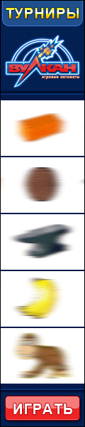 казино Вулкан