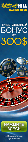 Казино Вильям Хилл - 