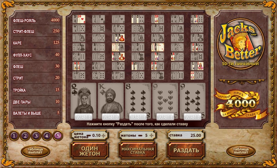 50 Line Jacks or Better («Валеты или выше» на 50 линий) из раздела Видео покер