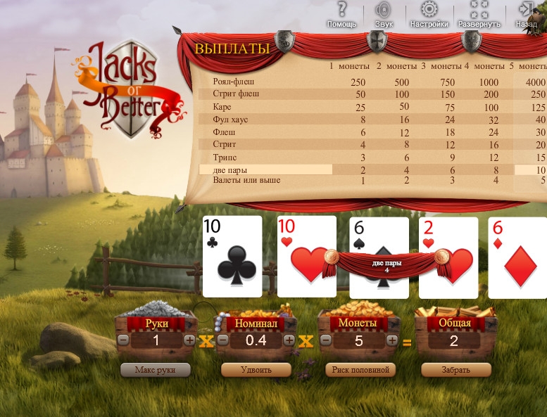 Jacks or Better Poker (Валеты или выше) из раздела Видео покер