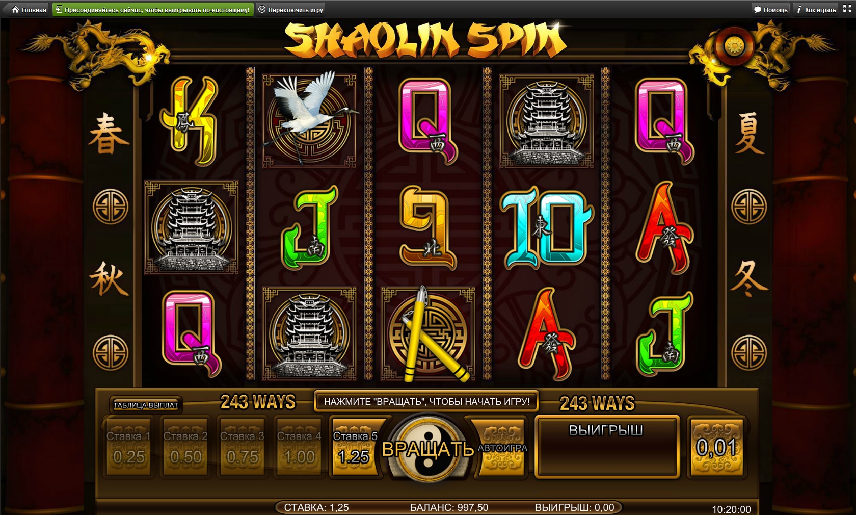 Shaolin Spins (Спины Шаолиня) из раздела Игровые автоматы