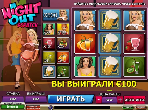 A Night Out Scratch (Ночь развлечений) из раздела Скрэтч-карты